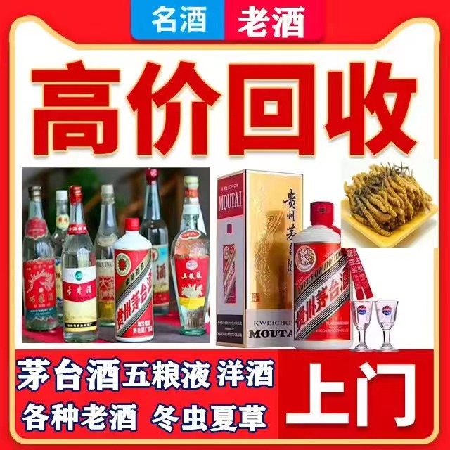 长岭八十年茅台酒回收上门哪里回收(附近上门回收茅台酒）